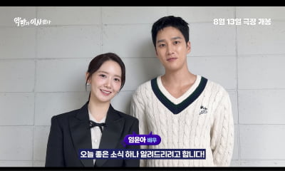 임윤아♥안보현 설레는 덩치 차이 투샷…6천원 할인받고 보는 '악마가'