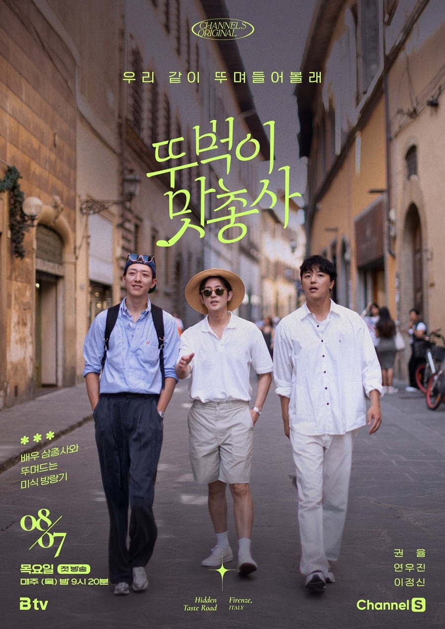 사진=채널S, SK브로드밴드