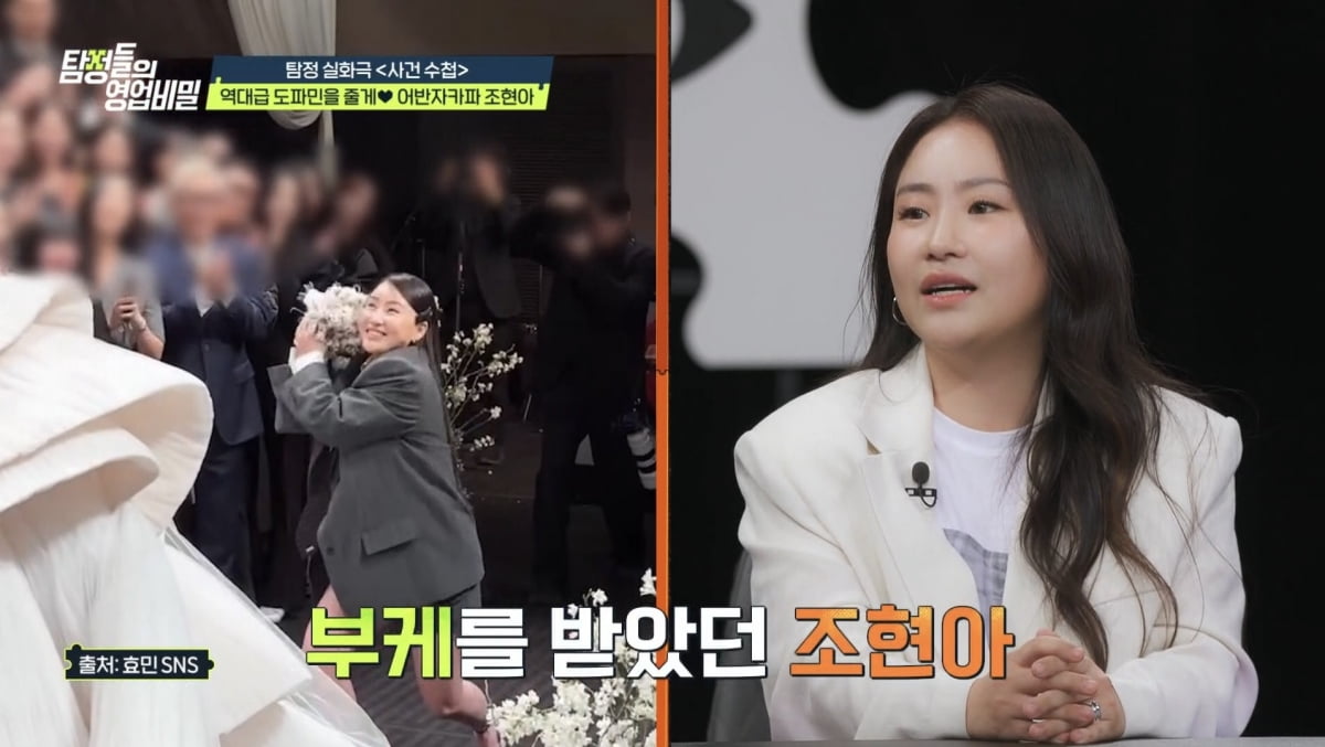 '금융맨♥' 효민 부케 주인공=조현아, 결혼 계획 의혹 해명했다…"다른 의도 있어"('탐비')