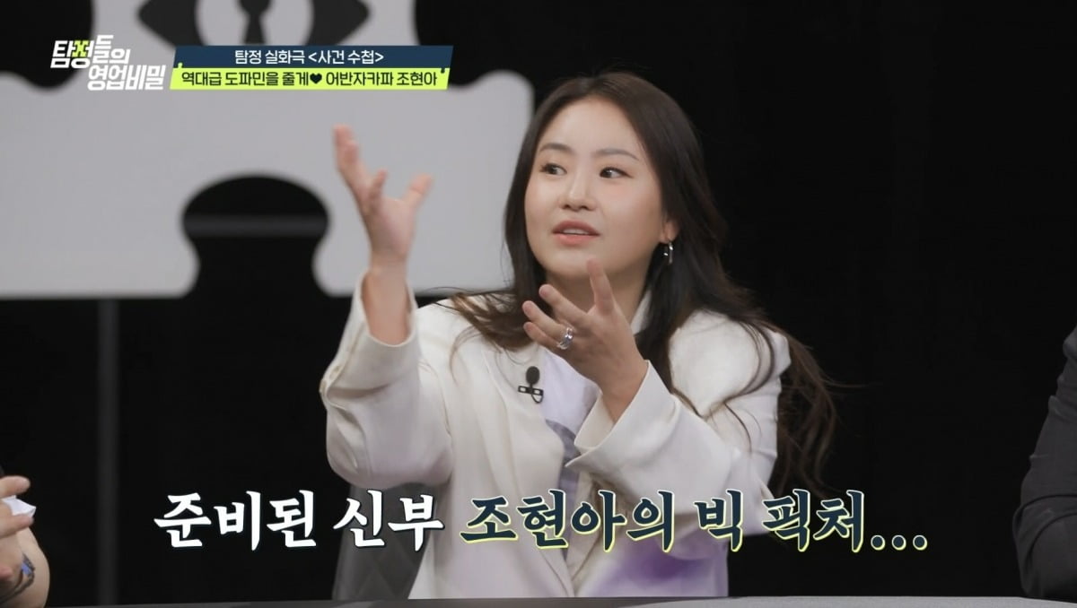 사진제공=채널A '탐정들의 영업비밀'