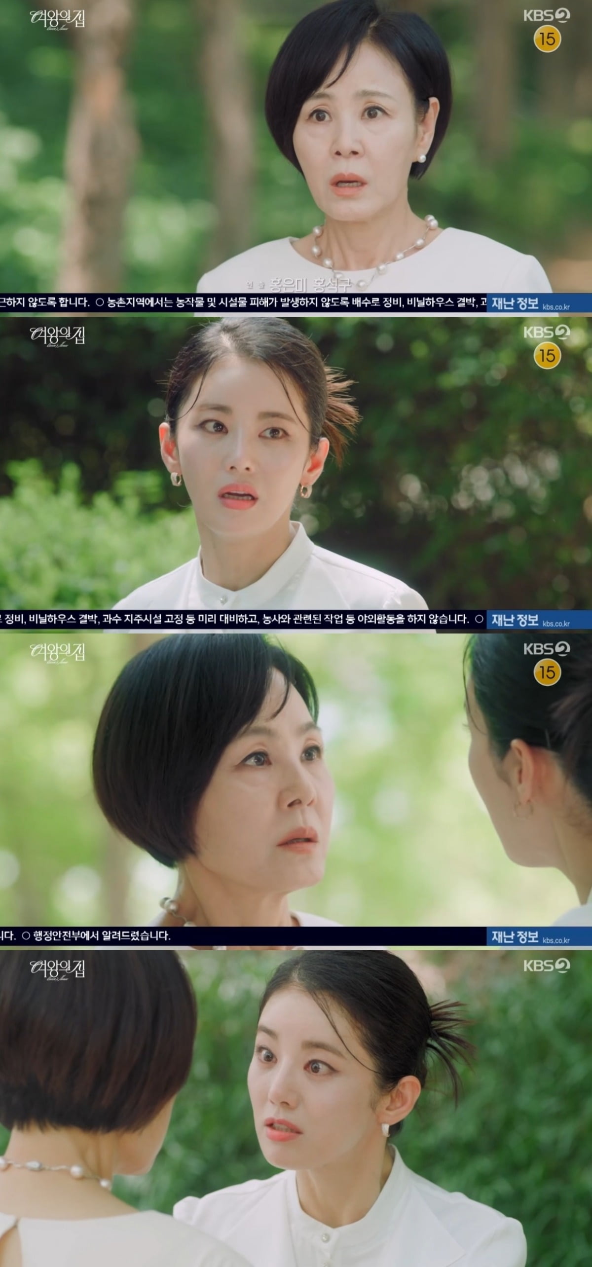 사진 = KBS2TV '여왕의 집' 캡처