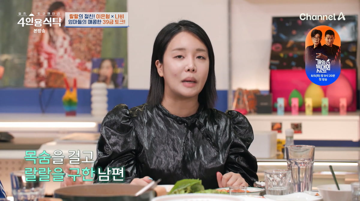 사진=채널A '4인용식탁'