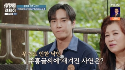 '사이비 신도' 의혹 강지섭, 솔직히 밝힌 심경은…"가스라이팅 당했어요" ('오은영 스테이')