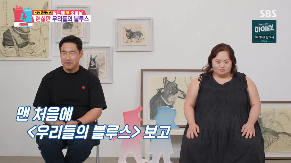 사진=SBS '동상이몽2'