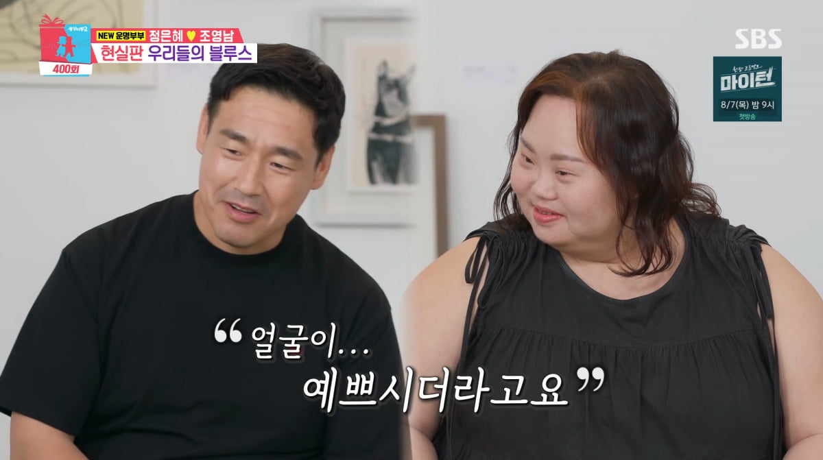 사진=SBS '동상이몽2'
