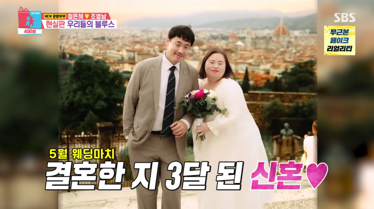 사진=SBS '동상이몽2'
