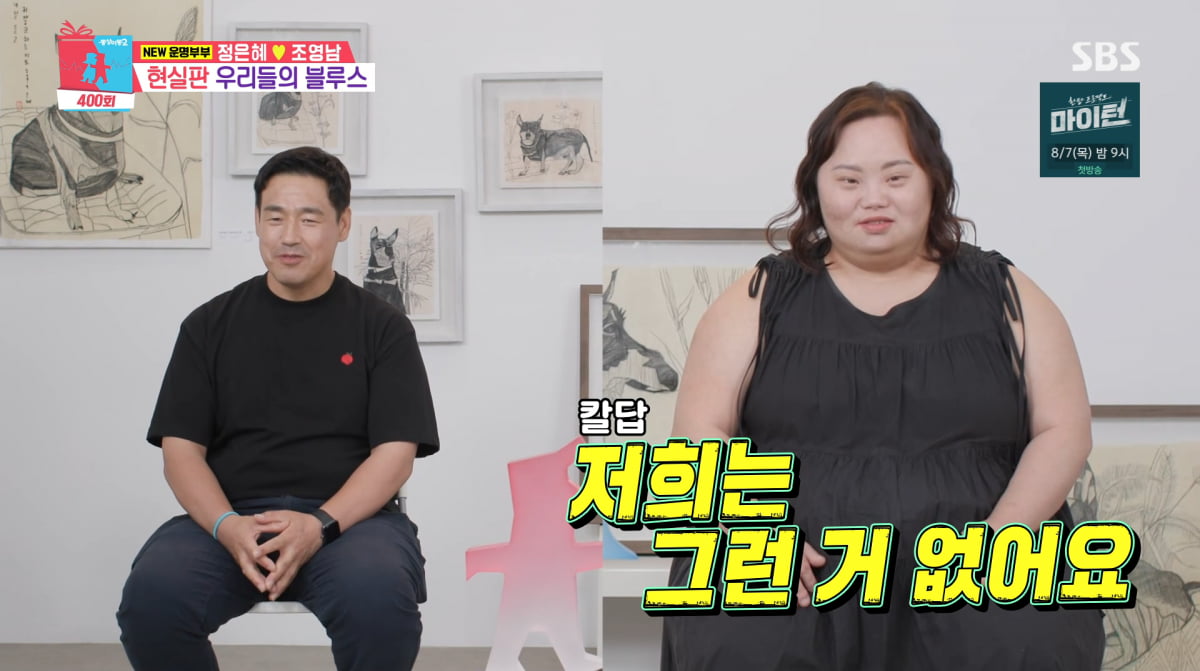 사진=SBS '동상이몽2'