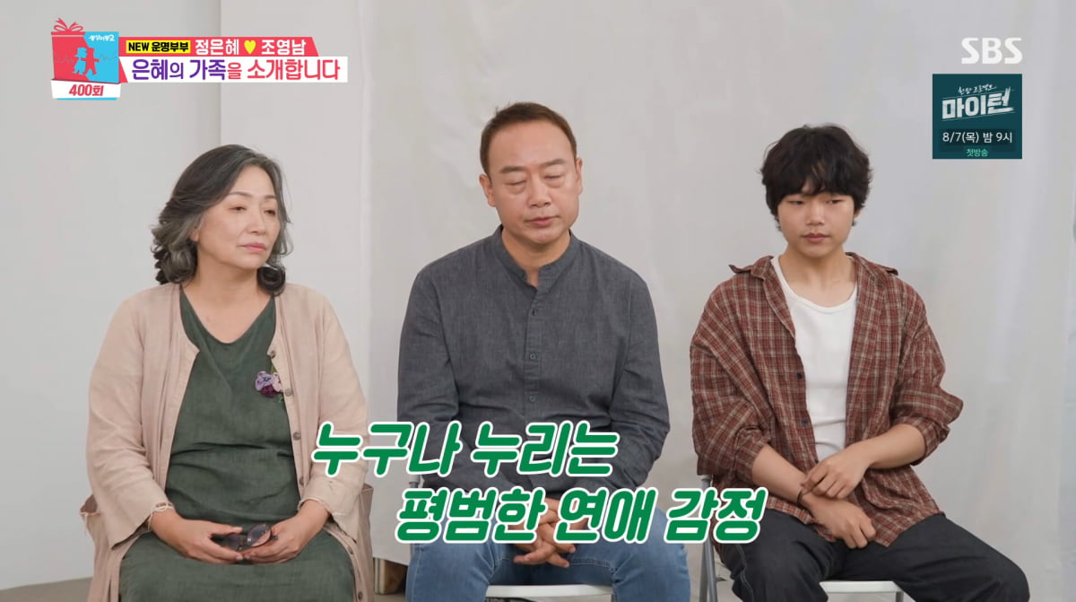 사진=SBS '동상이몽2'