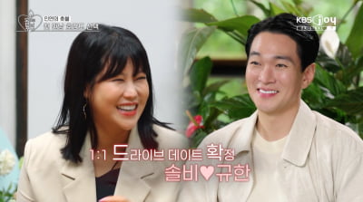솔비, ♥이규한과 첫 데이트 "날 언제부터 여자로 느꼈어요?"('오만추')