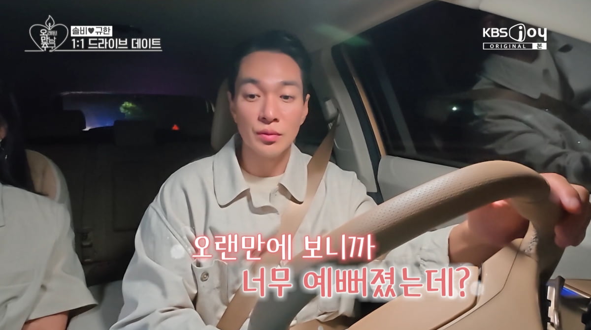 사진=KBS Joy '오래된 만남 추구'