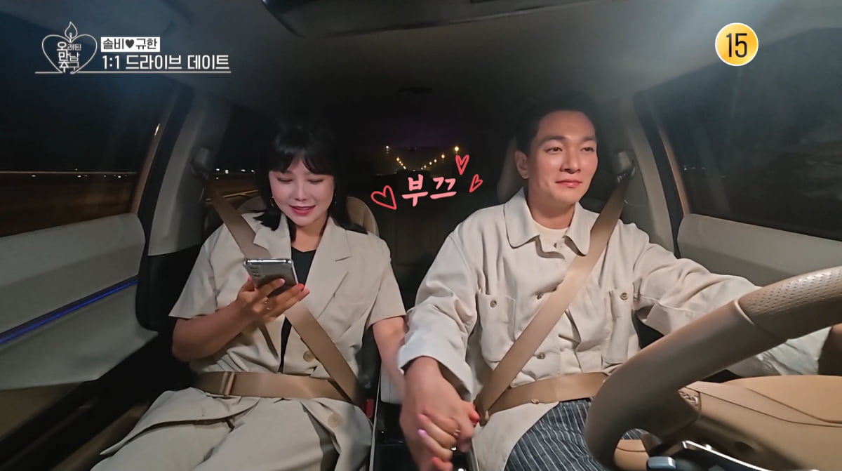 사진=KBS Joy '오래된 만남 추구'