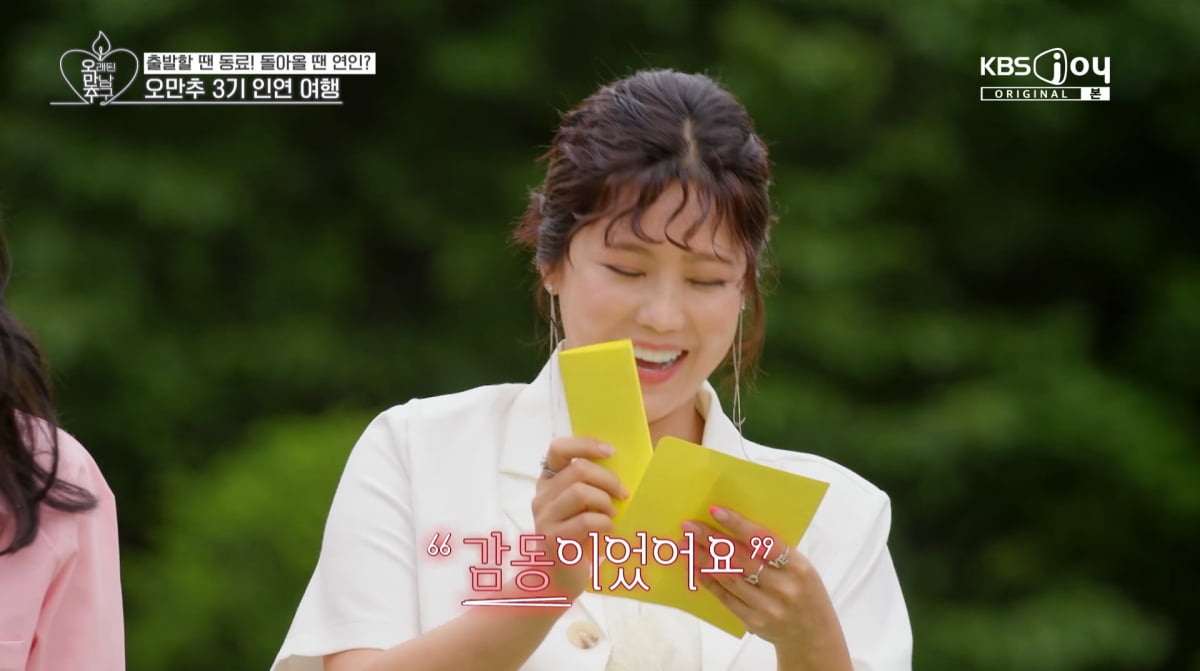 사진=KBS Joy '오래된 만남 추구'