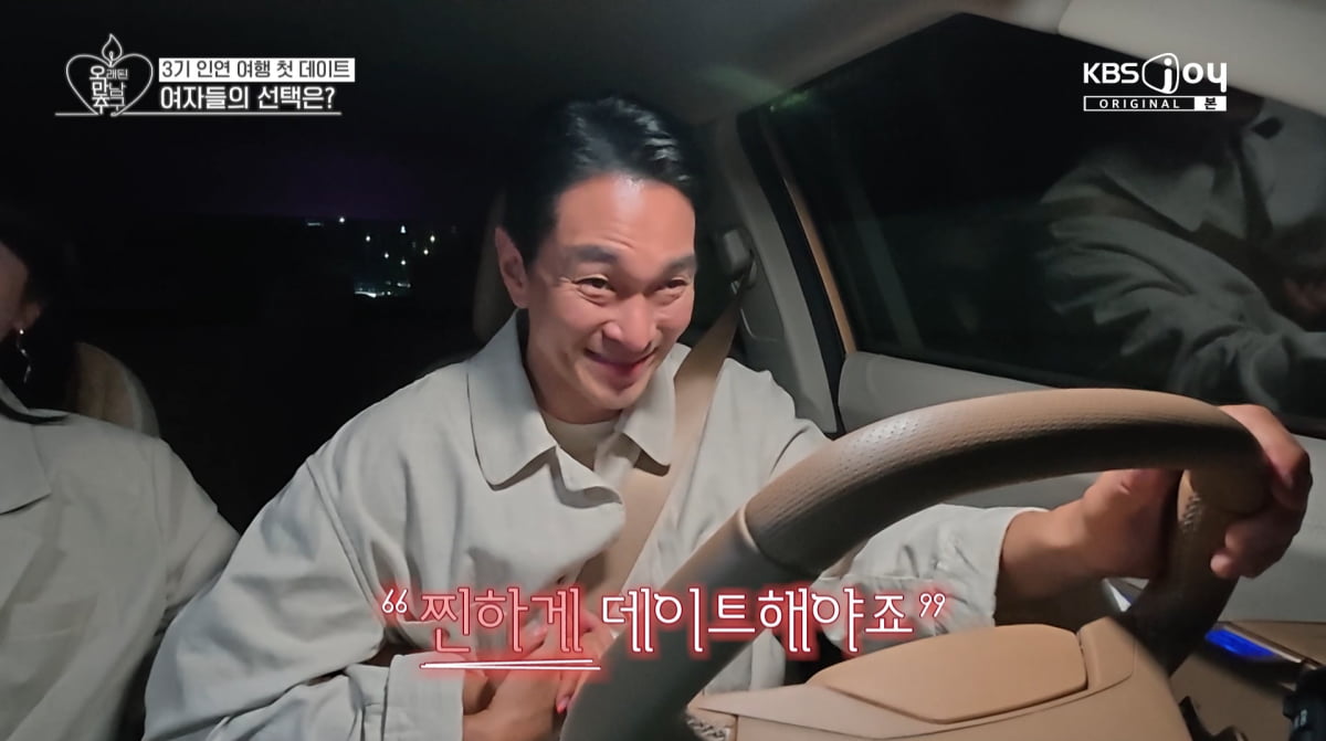 사진=KBS Joy '오래된 만남 추구'
