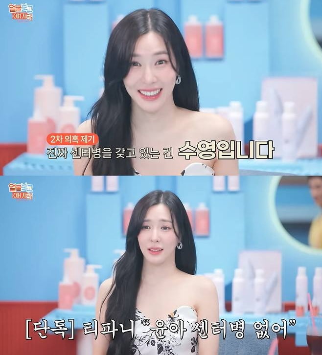 윤아, 티파니 저격에 입 열었다…"센터 아니면 죽는병? 방송 재밌게 하려고" ('짠한형')