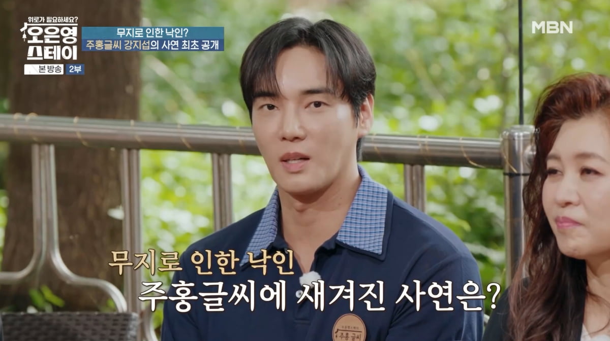 강지섭, 2년 만에 JMS 의혹 해명했다…"가스라이팅 당해"('오은영 스테이')