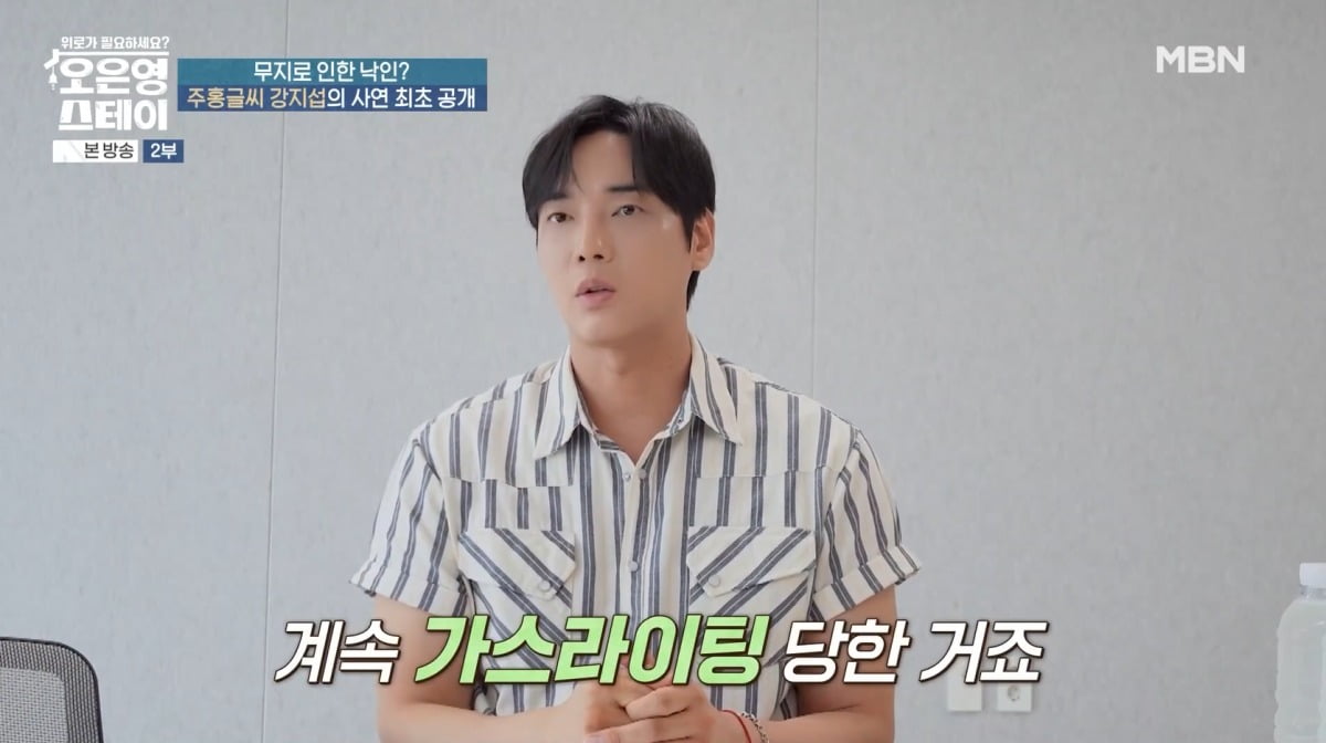 사진=MBN '오은영 스테이' 영상 캡처