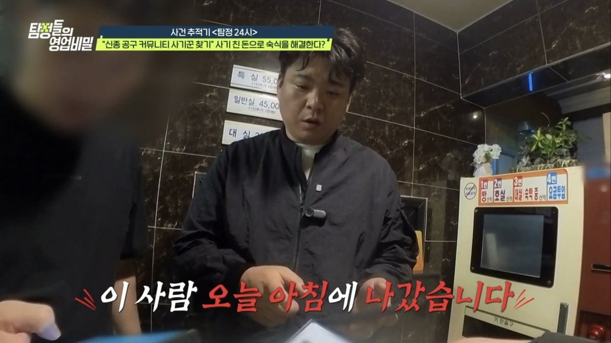 사진=채널A '탐정들의 영업비밀' 영상 캡처