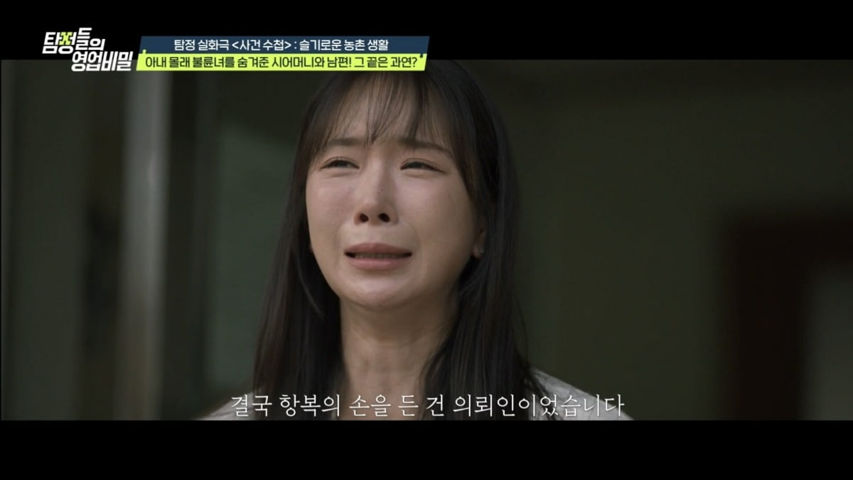 사진=채널A '탐정들의 영업비밀' 영상 캡처