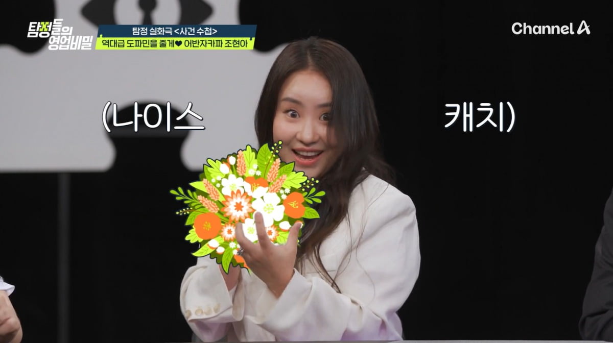 사진=채널A '탐정들의 영업비밀' 영상 캡처