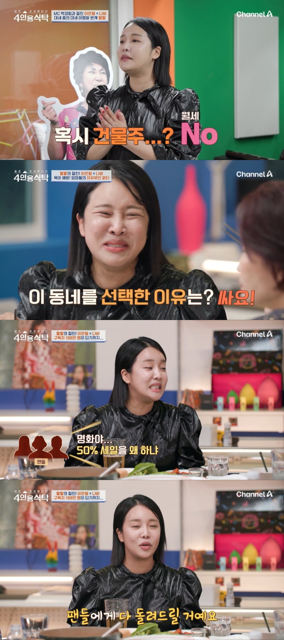 "월세 600만원, 저렴해"…6년 수익 잃은 랄랄, 3층 건물 통대관하는 재력 ('4인용식탁')