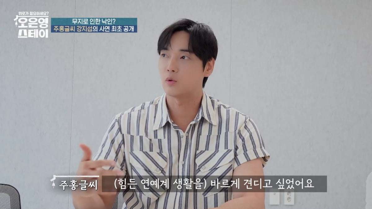 강지섭, JMS 논란 이어 또 충격적 고백했다…"출연료 전부 사기 당해"('오은영 스테이') [종합]