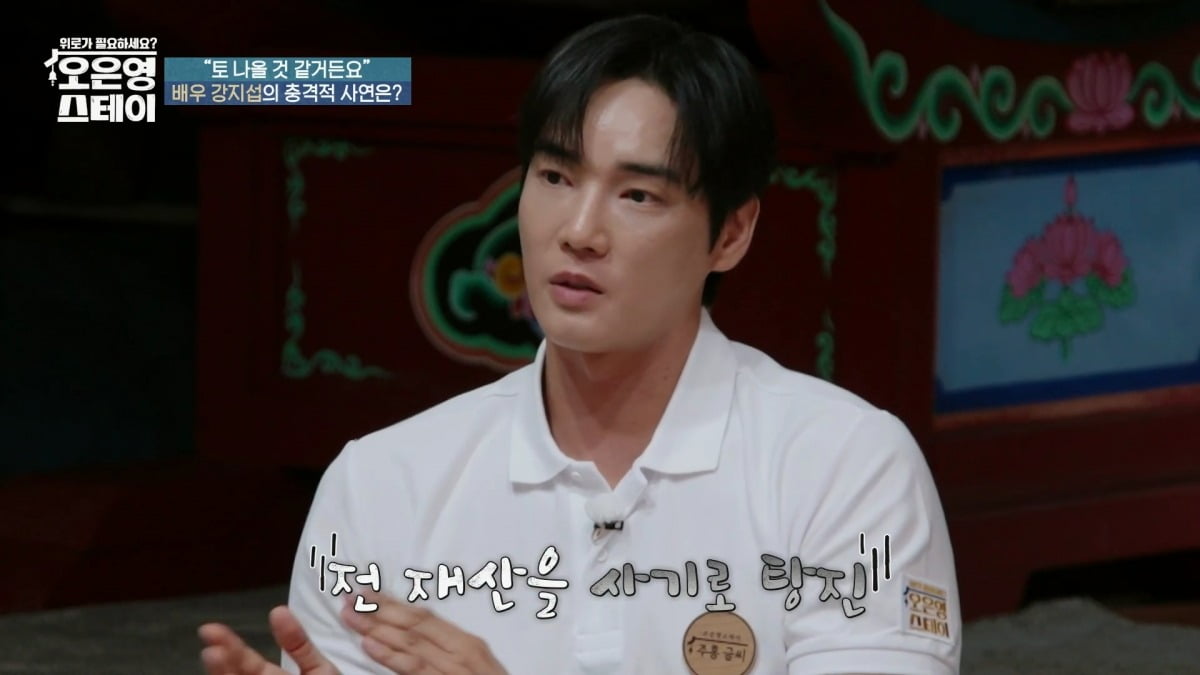사진=MBN '오은영 스테이' 영상 캡처