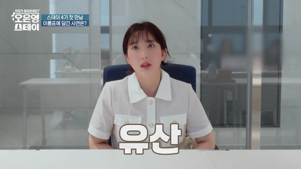 사진=MBN '오은영 스테이' 영상 캡처