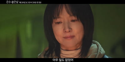 이영애, 마약 접했다…김영광과 동업 관계 "아무 일도 없었어" ('은수 좋은 날')