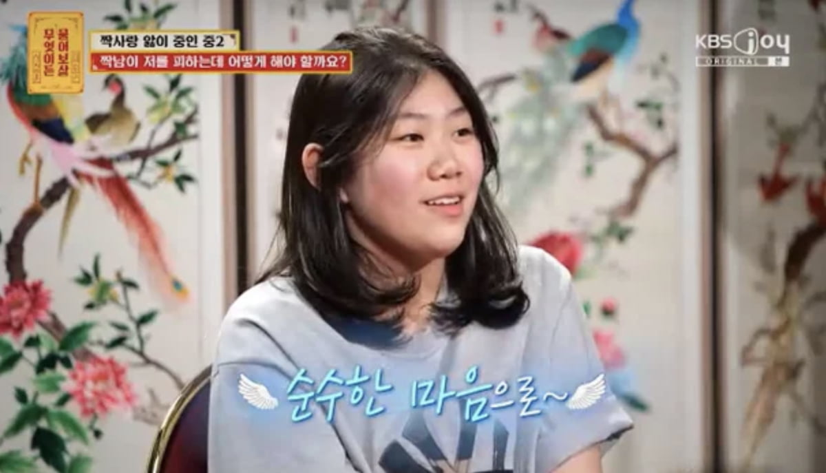 사진=KBS Joy 예능 프로그램 '무엇이든 물어보살'