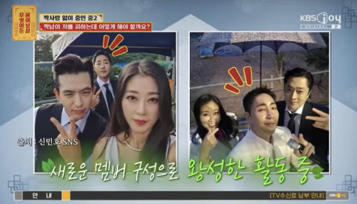 사진=KBS Joy 예능 프로그램 '무엇이든 물어보살'