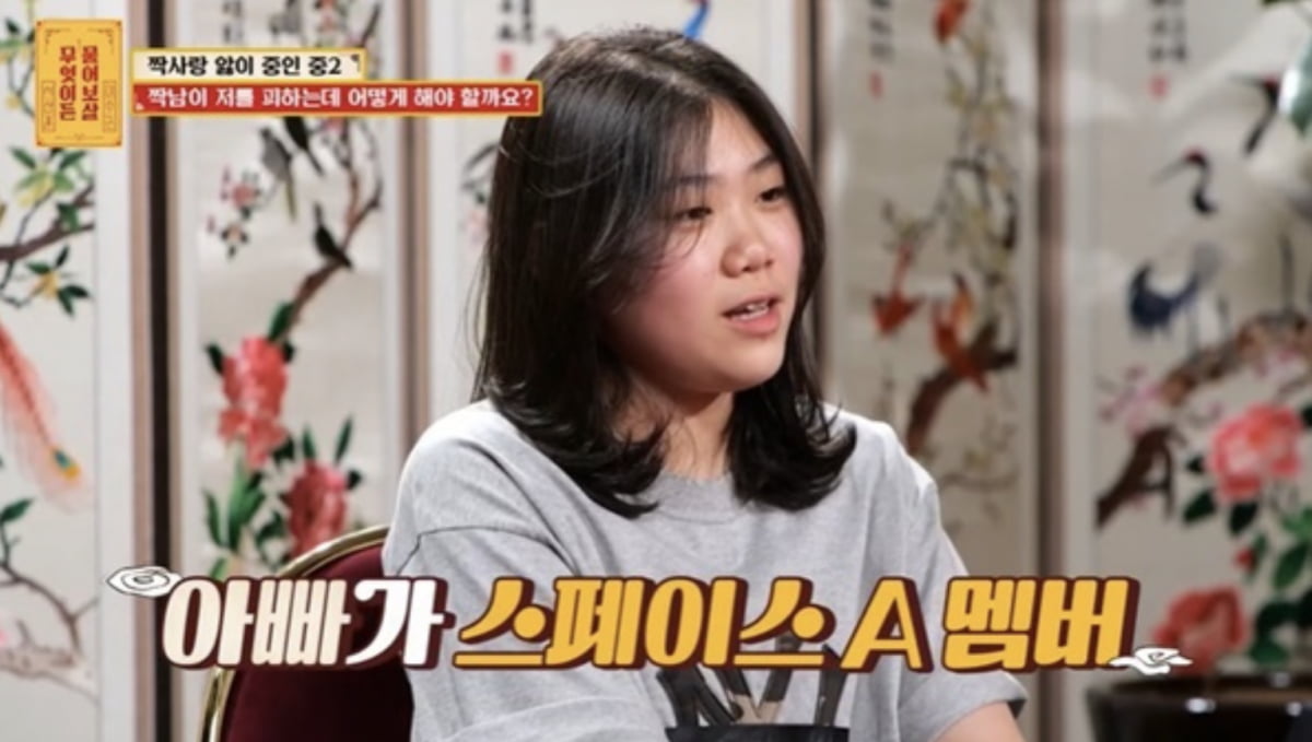 사진=KBS Joy 예능 프로그램 '무엇이든 물어보살'