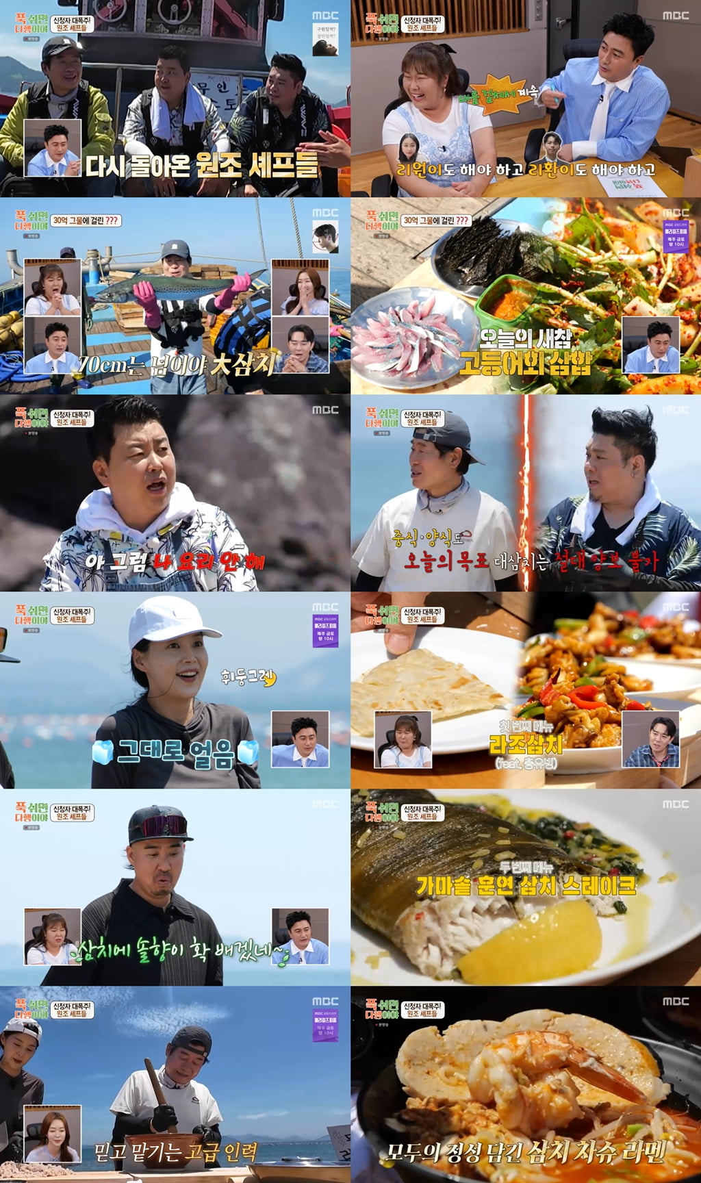 / 사진 제공 = MBC ‘푹 쉬면 다행이야’
