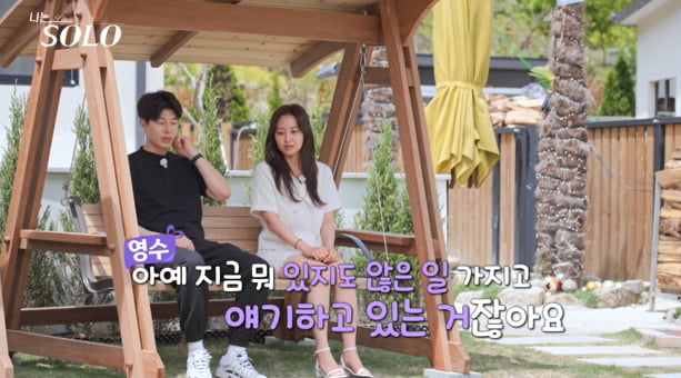 27기 정숙 여우짓에 결국…영수, 감정 커졌다 "진짜 좋은 건 이유가 없어" ('나는솔로')