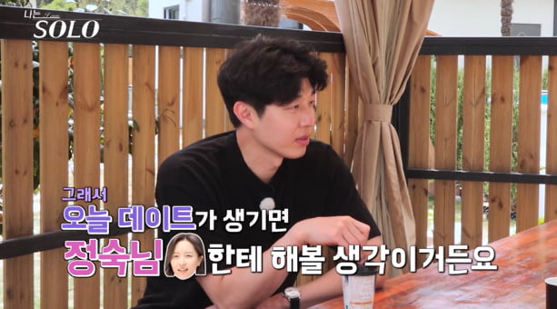 27기 정숙 여우짓에 결국…영수, 감정 커졌다 "진짜 좋은 건 이유가 없어" ('나는솔로')