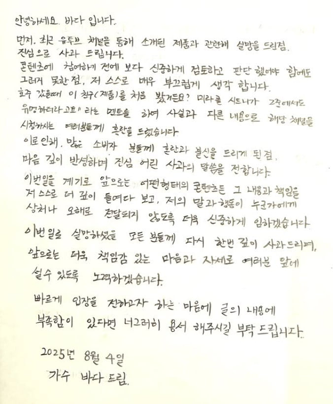 사진=바다 SNS