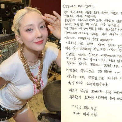 바다, 데뷔 27년차에 '삐걱'…화장품 허위 광고에 "실망시켜 죄송"