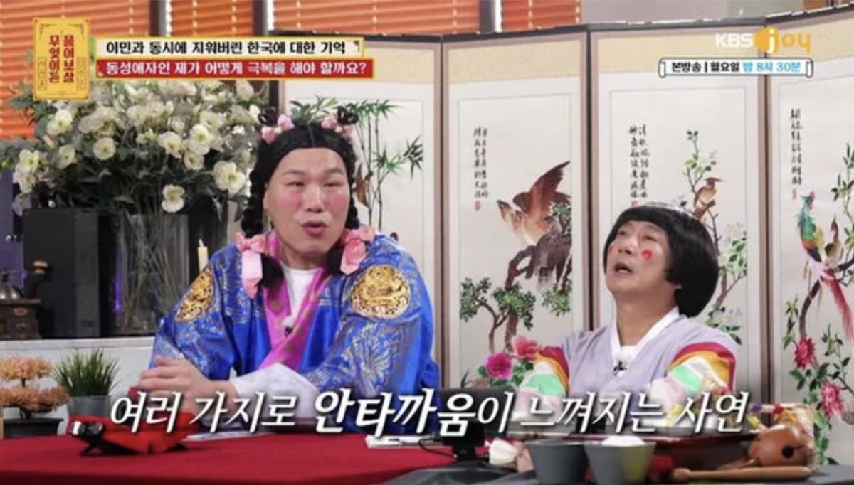 사진=KBS Joy 예능 프로그램 '무엇이든 물어보살'