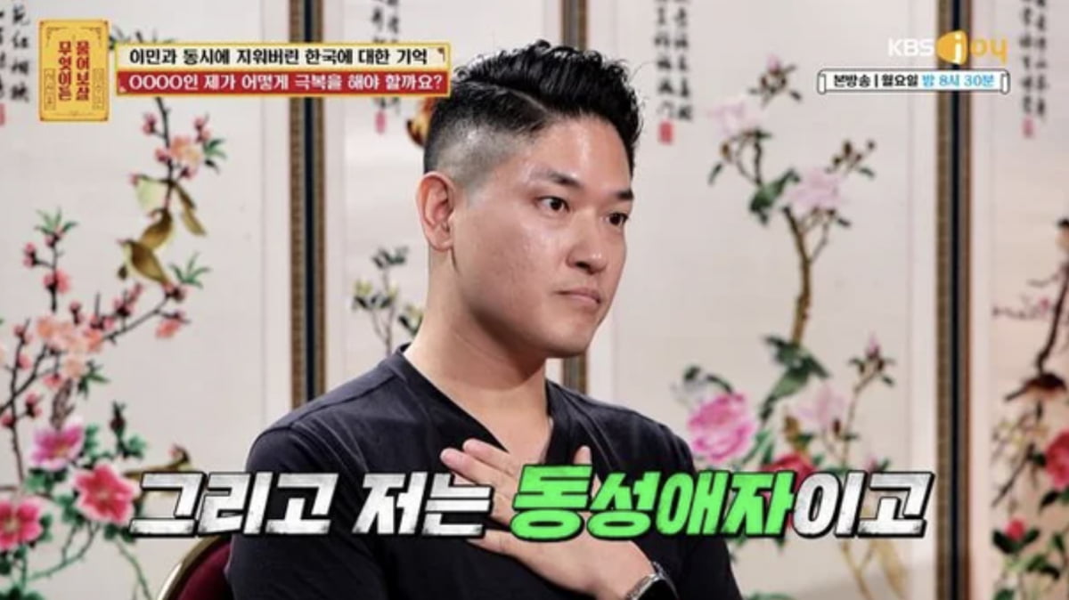 사진=KBS Joy 예능 프로그램 '무엇이든 물어보살'