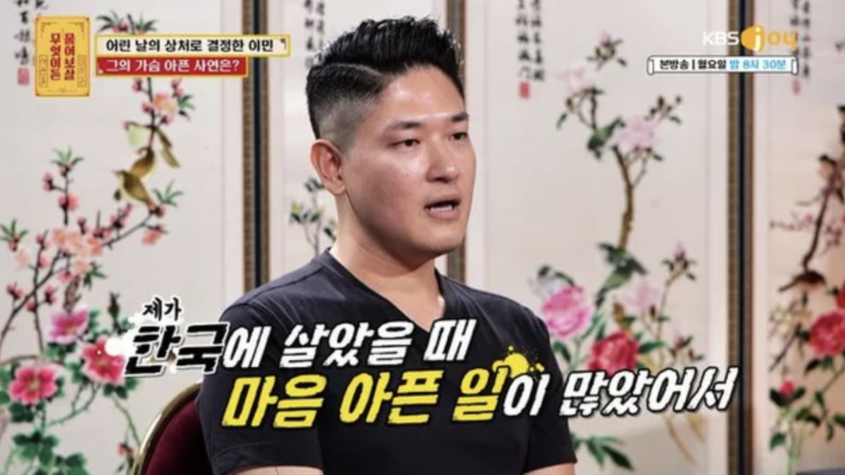 사진=KBS Joy 예능 프로그램 '무엇이든 물어보살'