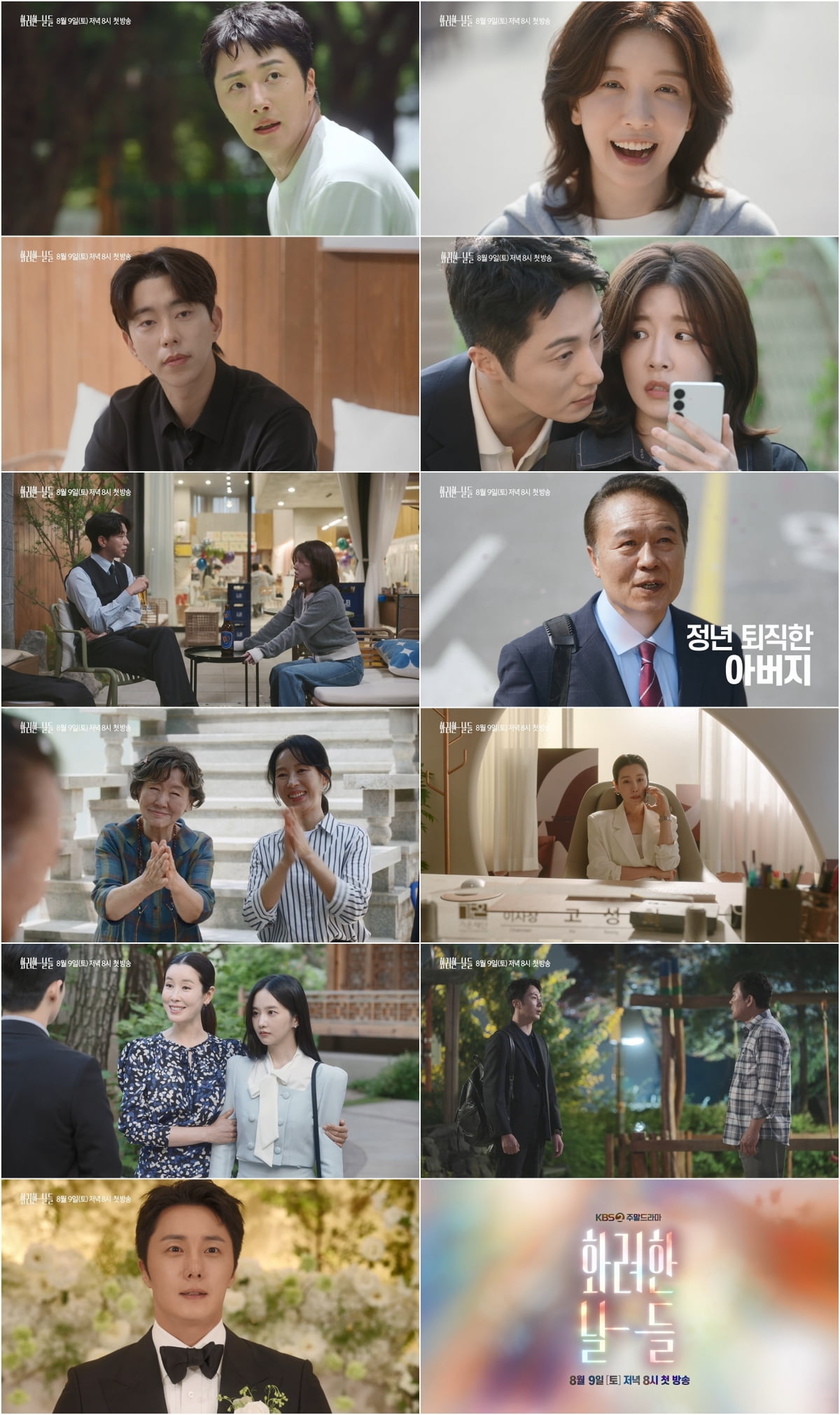 사진 제공: KBS 2TV 새 주말드라마 
