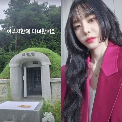 서유리, 최병길 PD 폭로전에 출구 찾나…'아버지 묘소' 방문
