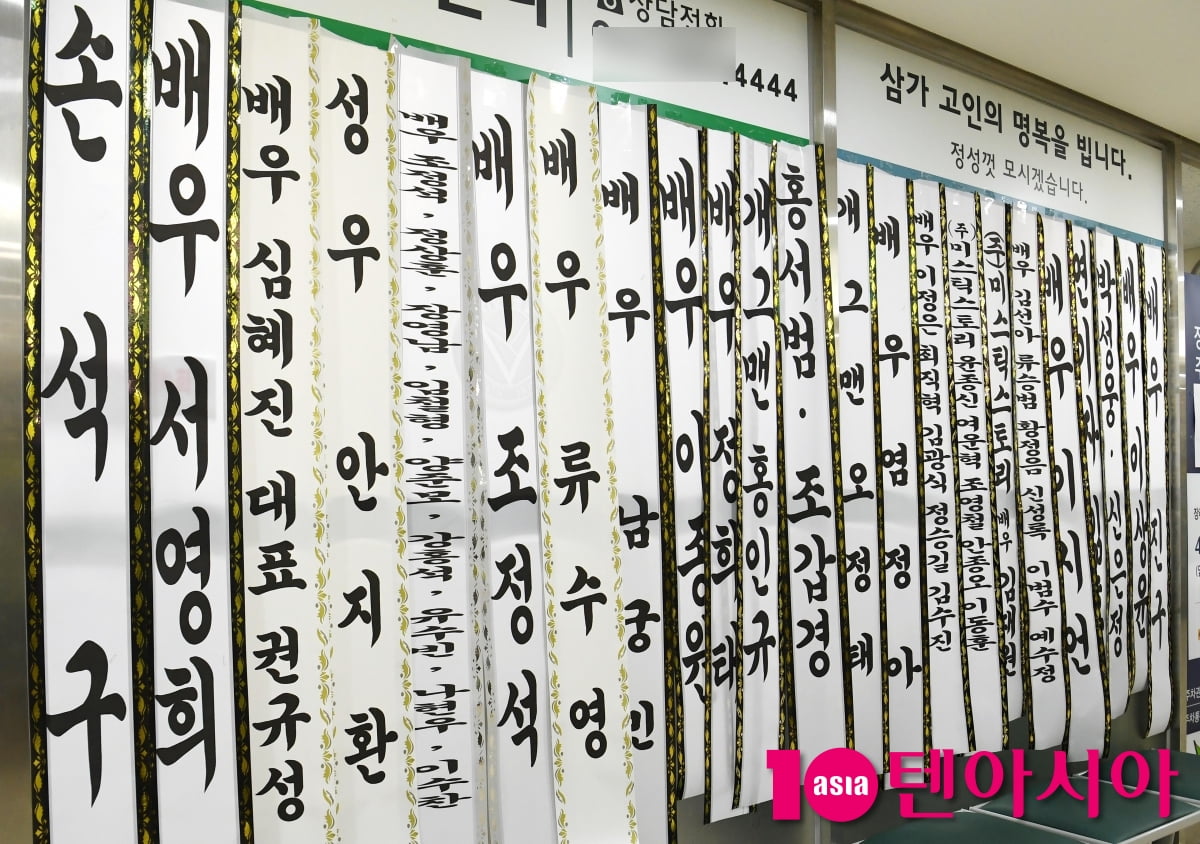故 송영규, 영정사진 속 미소만 남기고...배우들의 근조화환[TEN포토+]