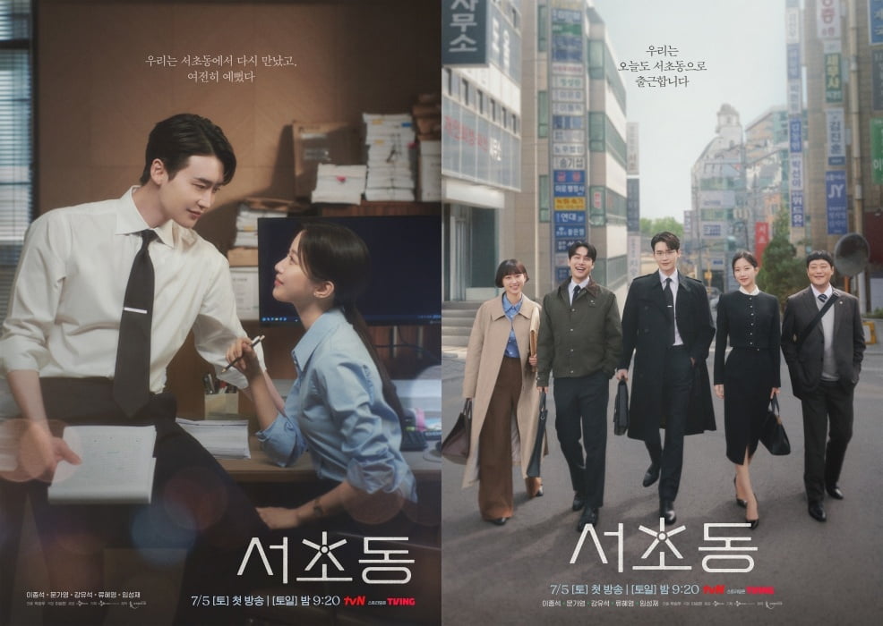 이종석♥문가영, '서초동'으로 겹경사 터졌다