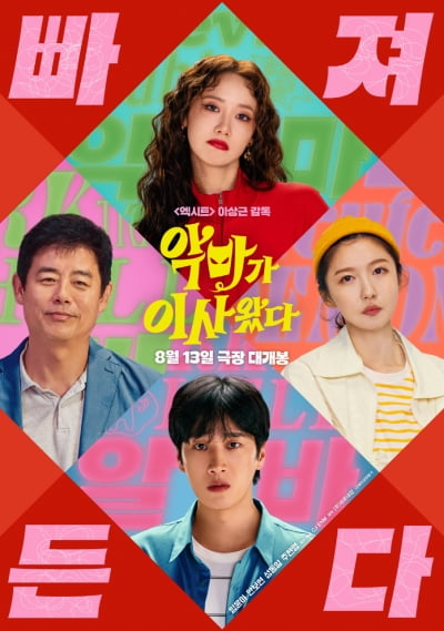 임윤아 '악마가', 현빈 '하얼빈'·이병헌 '승부'와 공통점은 오리지널리티