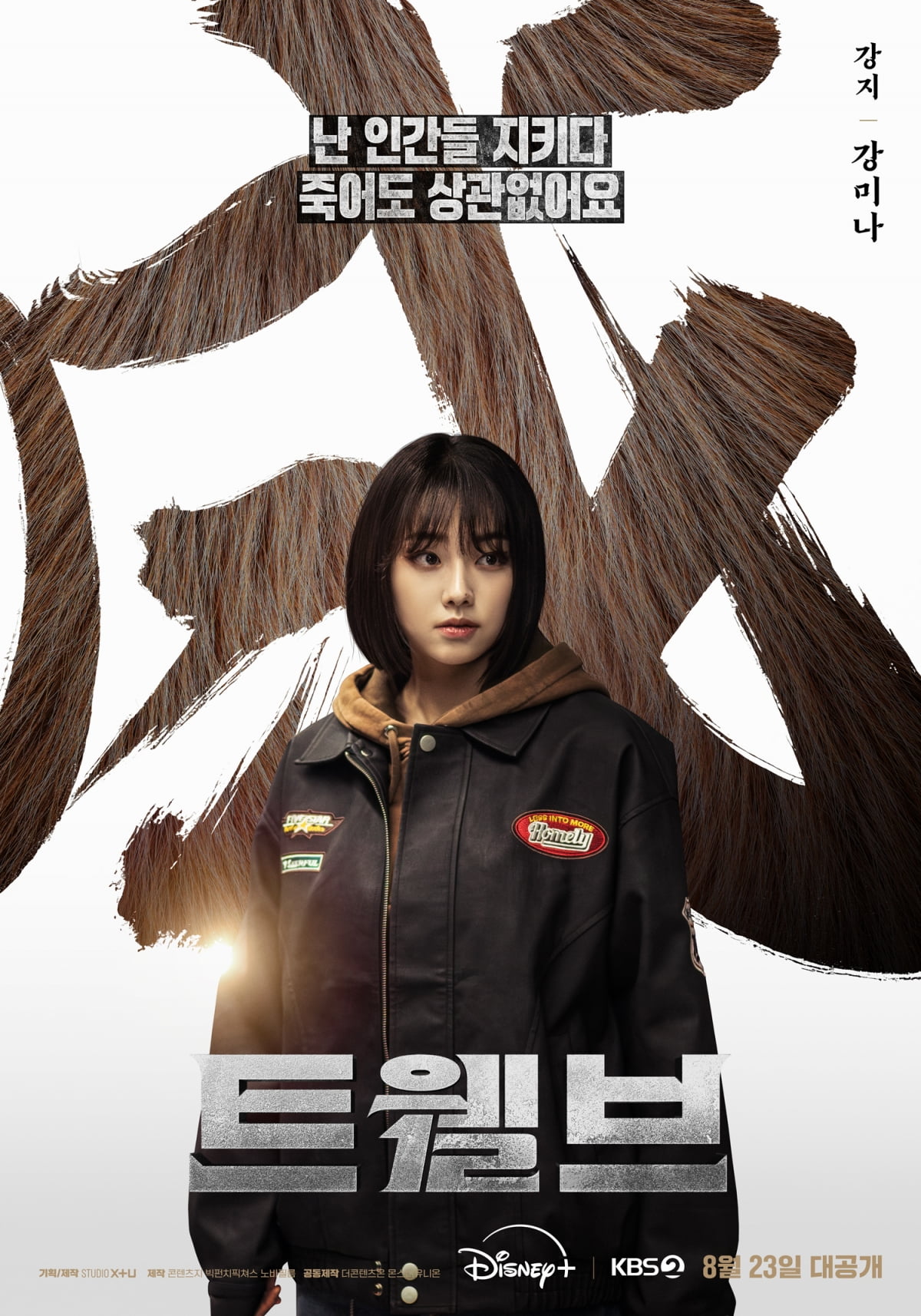 '마동석과 재회' 안지혜 "야생마처럼 돌진했다"…말보다 발 빠른 행동력('트웰브')