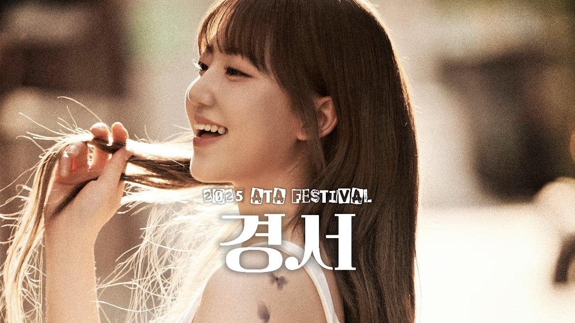 경서, 하고 싶은 거 다 해…"9월 ATA 페스티벌에서 만나요" [ATA프렌즈]