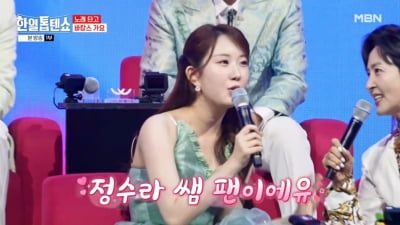 '집순이' 정수라가 밖으로 나온 이유는 '20세' 전유진 때문…"얘가 꼬드겼어" ('한일톱텐쇼')