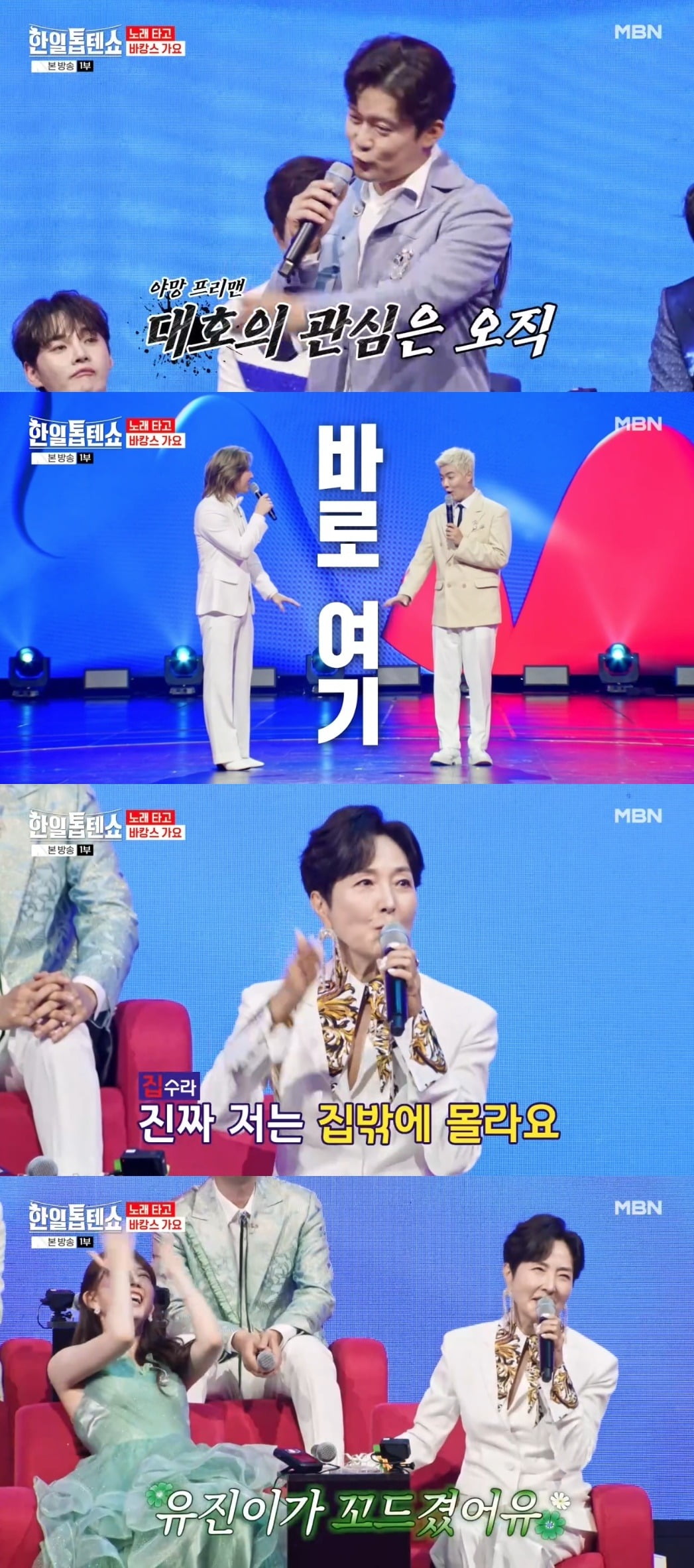사진 = MBN '한일톱텐쇼' 캡처
