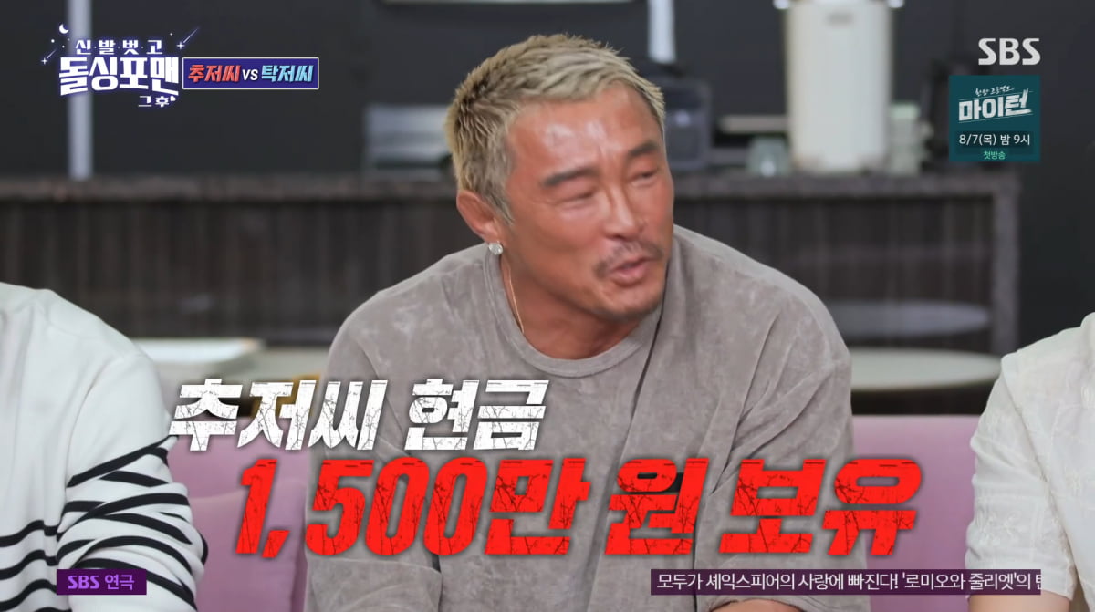 사진=SBS '신발 벗고 돌싱포맨'