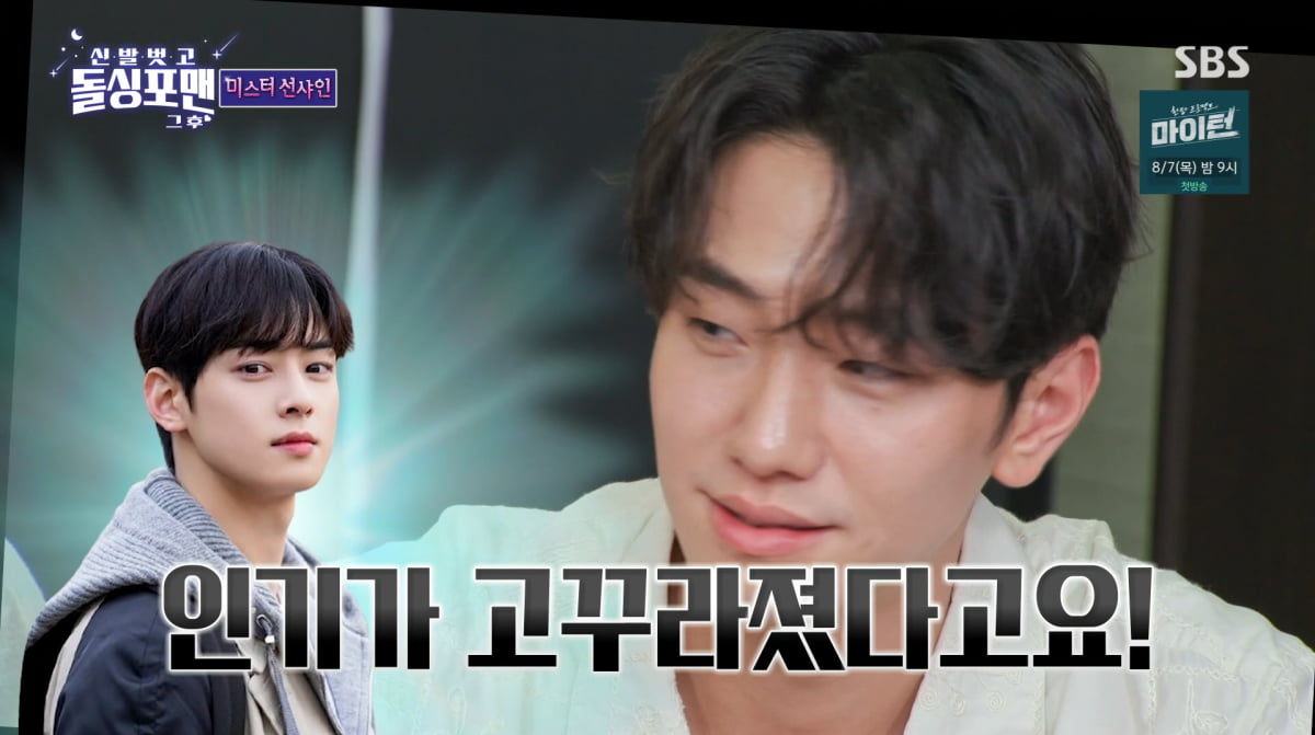 사진=SBS '신발 벗고 돌싱포맨'